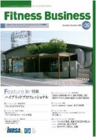 フィットネスビジネス(Fitness Business) 通巻第39号 表紙