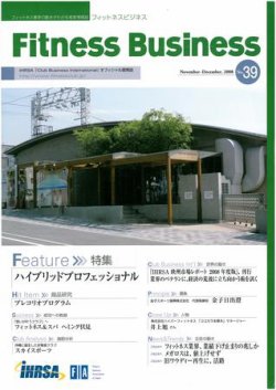 フィットネスビジネス Fitness Business 通巻第39号 発売日2008年11月25日 雑誌 定期購読の予約はfujisan
