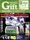 月刊ぎふと PREMIUM 2005年9月号 (発売日2005年09月01日) 表紙