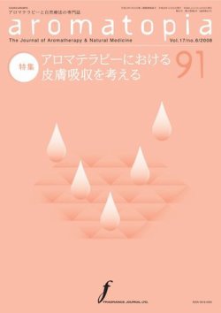 雑誌/定期購読の予約はFujisan 雑誌内検索：【15ml カツラ】 がアロマトピア(aromatopia )の2008年11月25日発売号で見つかりました！