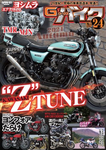 G Works バイクの最新号 Vol 24 発売日21年09月28日 雑誌 電子書籍 定期購読の予約はfujisan