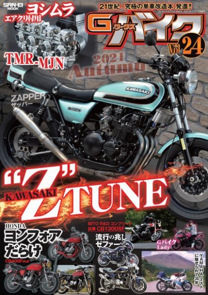 G-WORKS バイク Vol.24 2021 AUTUMN (発売日2021年09月28日) 表紙