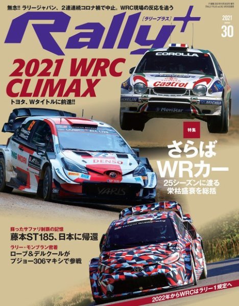 RALLY PLUS（ラリープラス） 2021 Vol.30 (発売日2021年09月30日) 表紙