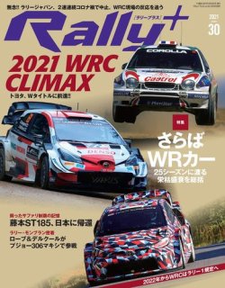 RALLY PLUS（ラリープラス） 2021 Vol.30 (発売日2021年09月30日) 表紙