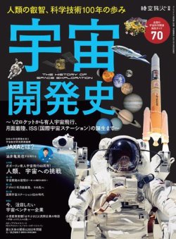 雑誌/定期購読の予約はFujisan 雑誌内検索：【JAXA】 が三栄ムックの2021年09月08日発売号で見つかりました！