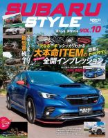 自動車誌ムック SUBARU STYLE Vol.10 表紙