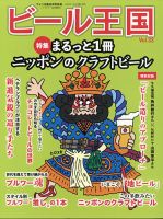 ワイン王国別冊　ビール王国 Vol.33 (発売日2022年01月15日) 表紙