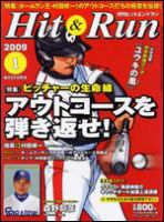 月刊 ヒットエンドラン ヒットエンドランのバックナンバー | 雑誌/定期購読の予約はFujisan
