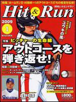 ヒットエンドラン 1月号 (発売日2008年11月27日) 表紙