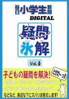 疑問氷解 vol.6 (発売日2021年09月01日) 表紙