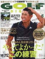 ゴルフダイジェスト 2022年5月号 表紙
