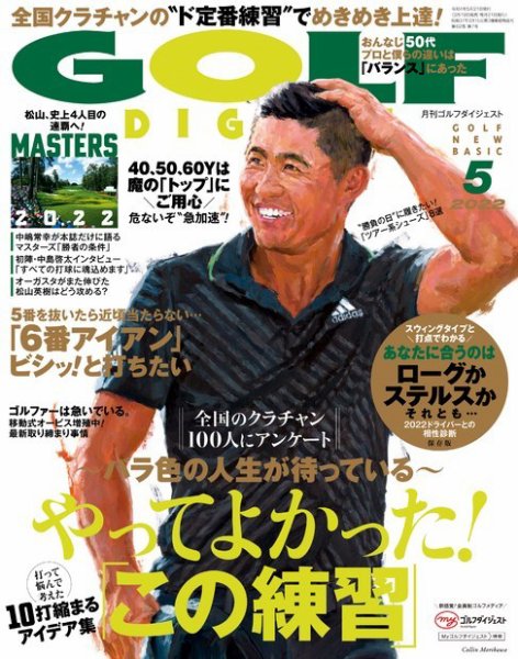 ゴルフダイジェスト 2022年5月号 (発売日2022年03月19日) 表紙