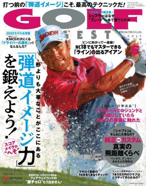 ゴルフダイジェスト 2022年6月号 (発売日2022年04月21日) 表紙