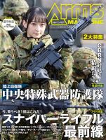 月刊アームズマガジン（Arms MAGAZINE) 2022年4月号 (発売日2022年02月26日) | 雑誌/定期購読の予約はFujisan