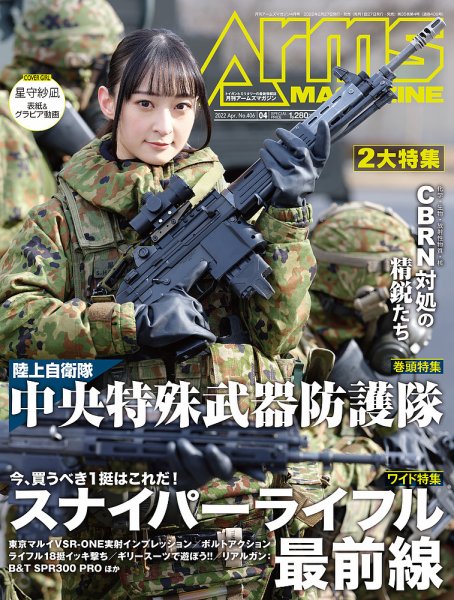 月刊アームズマガジン（Arms MAGAZINE) 2022年4月号 (発売日2022年02月26日) 表紙