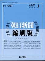 朝日新聞縮刷版 2022年1月号 (発売日2022年02月26日) 表紙