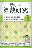 新しい算数研究 2022年3月号 表紙