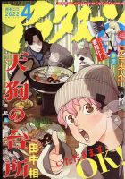 アフタヌーン 2022年4月号 表紙