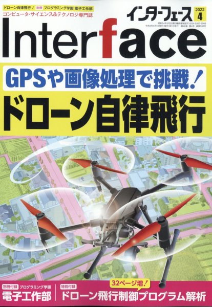 Interface（インターフェース） 2022年4月号 (発売日2022年02月25日) 表紙