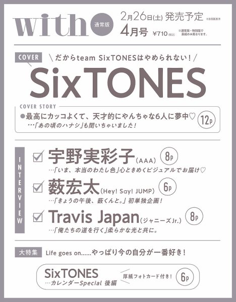With（ウィズ） 2022年4月号 (発売日2022年02月26日) 表紙