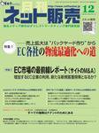 ネット販売 12月号 (発売日2008年11月25日) 表紙