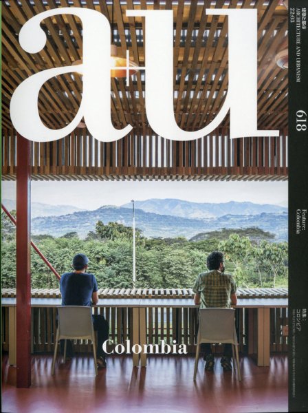 a＋U（エーアンドユー） 2022年3月号 (発売日2022年02月26日) 表紙