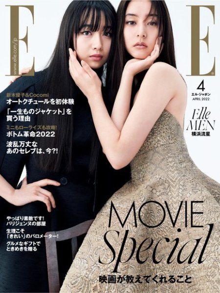 エル・ジャポン（ELLE JAPON） 2022年4月号 (発売日2022年02月26日