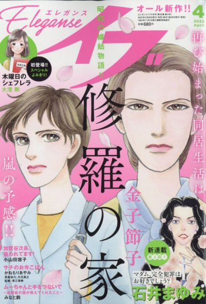 Eleganceイブ (エレガンスイブ) 2022年4月号 (発売日2022年02月26日) 表紙