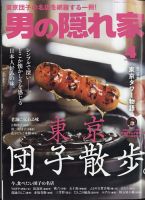 男の隠れ家 2022年4月号 表紙