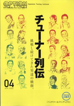 Option オプション の最新号 22年4月号 発売日22年02月25日 雑誌 電子書籍 定期購読の予約はfujisan