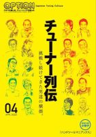 Option（オプション） 2022年4月号 (発売日2022年02月25日) 表紙
