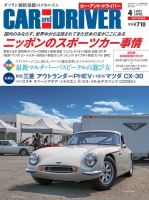 CAR and DRIVER(カーアンドドライバー) 2022年4月号 (発売日2022年02月25日) 表紙