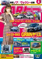 CARトップ（カートップ） 2022年4月号 (発売日2022年02月25日) 表紙