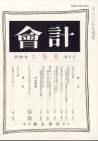 会計 2022年3月号 (発売日2022年03月01日) 表紙