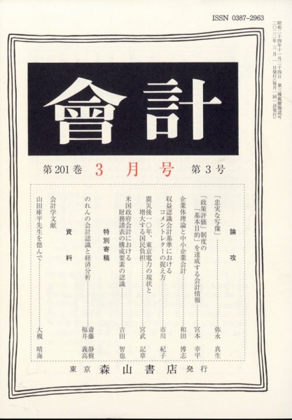 会計 2022年3月号 (発売日2022年03月01日) 表紙
