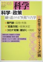 科学 2022年3月号 (発売日2022年02月26日) 表紙