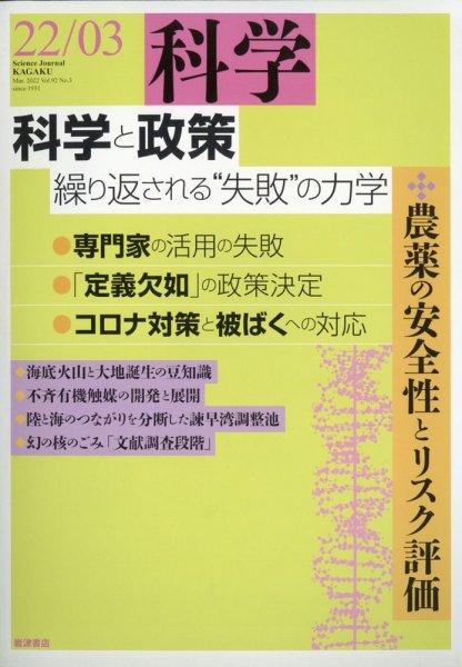 科学 2022年3月号 (発売日2022年02月26日) 表紙