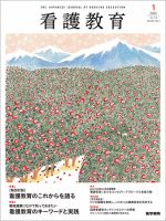看護教育 Vol.63 No.1 表紙
