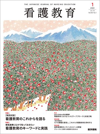 看護教育 Vol.63 No.1 (発売日2022年02月25日) 表紙