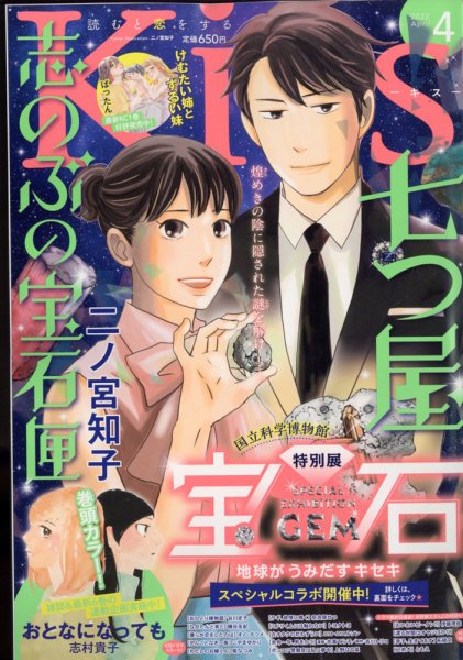 KISS (キス) 2022年4月号 (発売日2022年02月25日) 表紙