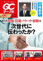 QCサークル 2022年3月号 (発売日2022年03月03日) 表紙