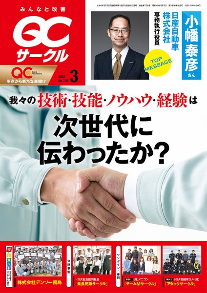 QCサークル 2022年3月号 (発売日2022年03月03日) 表紙