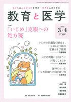 教育と医学のバックナンバー | 雑誌/電子書籍/定期購読の予約はFujisan