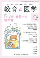 教育と医学 3・4月号 (発売日2022年02月28日) 表紙