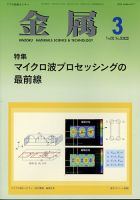 金属 2022年3月号 表紙