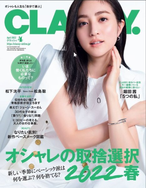 CLASSY.(クラッシィ） 2022年4月号 (発売日2022年02月26日) 表紙