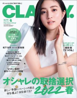 Classy クラッシィ 22年4月号 発売日22年02月26日 雑誌 定期購読の予約はfujisan