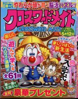 クロスワードメイト 2022年4月号 表紙