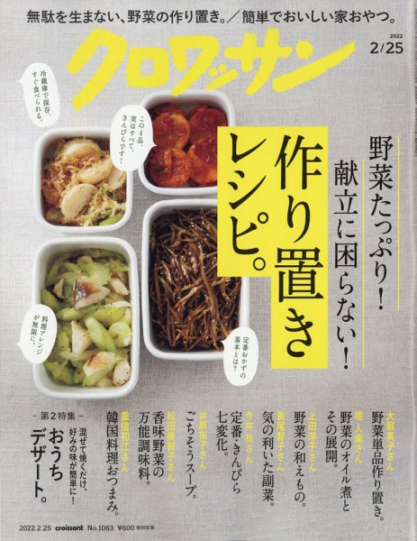 クロワッサン Vol.1063 (発売日2022年02月10日) 表紙