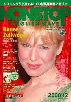 NONSTOP ENGLISH WAVE（ノンストップ・イングリッシュ・ウェーブ） 12月号 (発売日2008年11月25日) 表紙